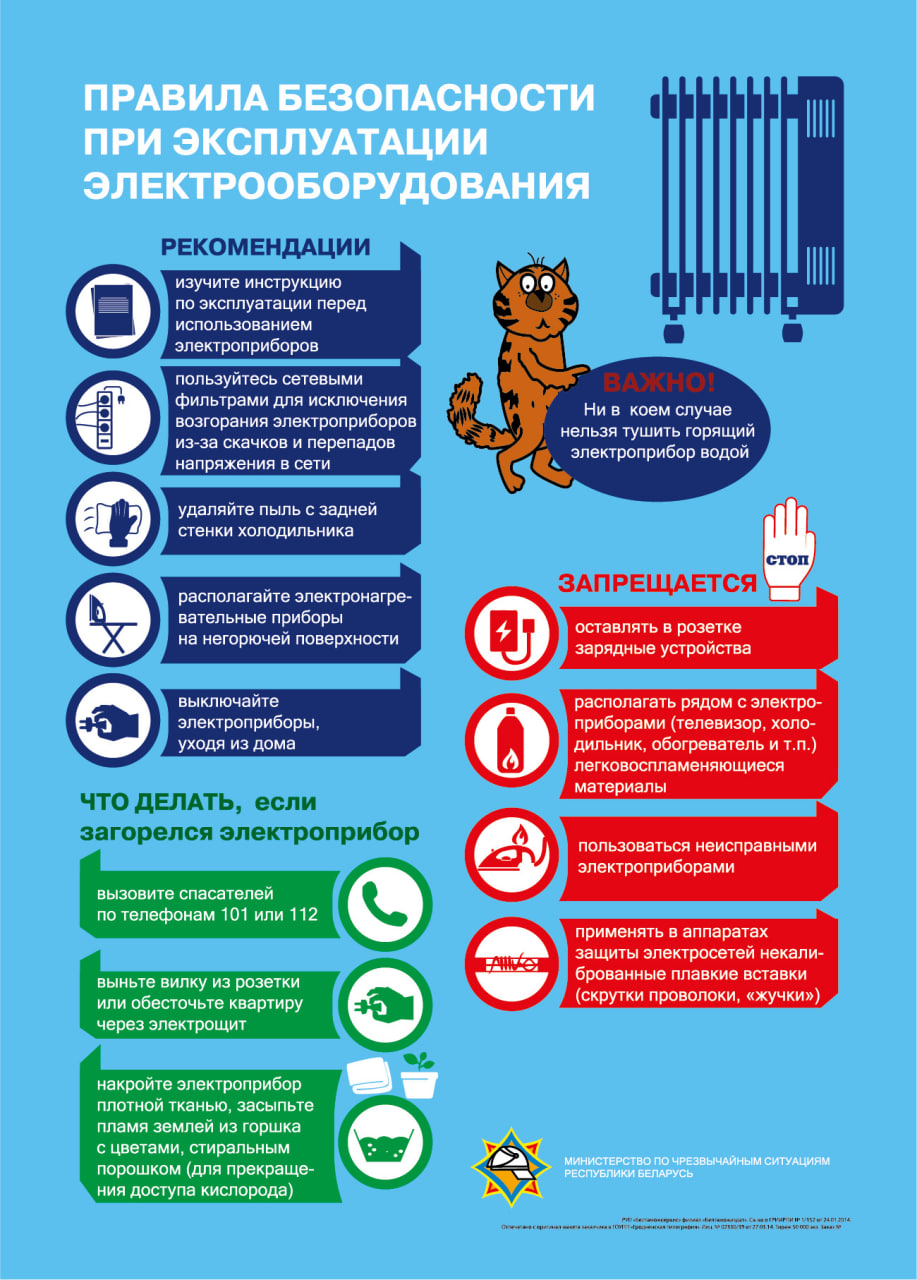 Безопасная эксплуатация электроприборов и первая помощь при ожогах -  Новости учреждения - Боровлянский детский сад №3